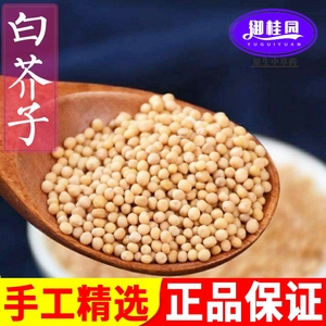 中药材白芥子黄芥子芥菜子白介子三伏贴原料500g可磨粉售吴茱萸