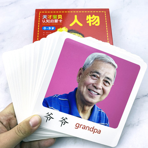 人物早教书加厚覆膜宝宝认认物职业卡片0-1-2-3岁儿童小孩彩图大卡