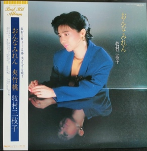 牧村三枝子