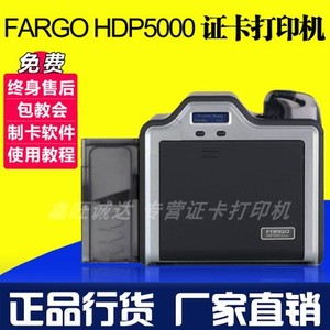 法哥HID Fargo HDP5000证卡打印机工作证会员卡出入证高清打印机