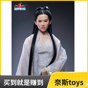 Z6TOYS 1/6女兵人 Z006 小龙女 神仙姐姐 古装美女头雕现货