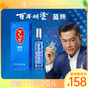百年糊涂蓝纯52度浓香型粮食窖藏高度白酒超值装500ml礼盒送礼