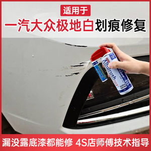 一汽大众补漆笔探歌