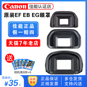 原装佳能EF相机眼罩EOS R 5D4 5D3 800D单反60D 200D二代EG取景器EB/EC护目镜罩1DS2