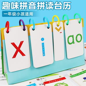 拼音学习神器幼小衔接幼儿园儿童台历字母卡片教具音标看图识字卡