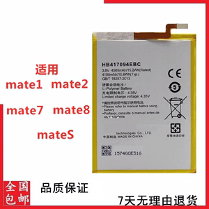 适用华为Mate1 Mate2手机电池华为Mate7 Mate8 MateS电池电板