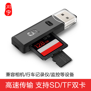 川宇 高速TF卡 SDHC/SD卡 多功能 二合一读卡器 手机相机存储卡