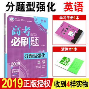 【英语】2019版高考必刷题分题型强化英语专项训练 高考二轮复习理想树专题练习知识点全国卷高中英语阅读理解与完形填空短文改错