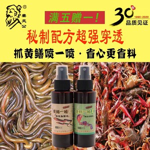 黄鳝灵专用