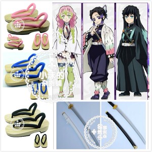 鬼灭之刃cos鞋子甘露寺蜜璃时透无一郎蝴蝶忍cos鞋子木屐刀道具