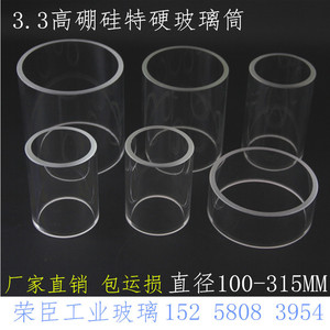 厂家直销耐酸碱高硼硅玻璃筒高硼硅玻璃管高硼硅视盅85-150MM