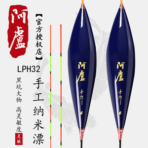 阿卢专卖正品LPH32 正常尾17目立式垂钓硬尾大鱼纳米水库底钓浮漂