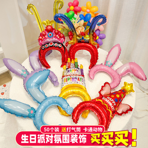 卡通动物兔子耳朵发箍铝膜气球生日装饰派对发饰场景布置地推汽球