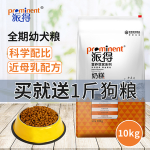 派得狗粮幼犬奶糕