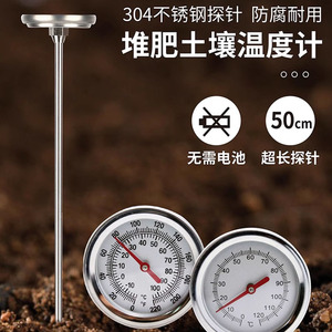 不锈钢食品温度计堆肥土壤肥料水温测温计500mm超长探针自动感温