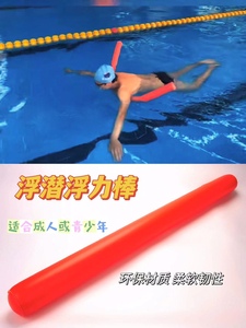游泳教学水中浮潜儿童学游泳吹气浮力棒成人泳池漂浮棒充气长条