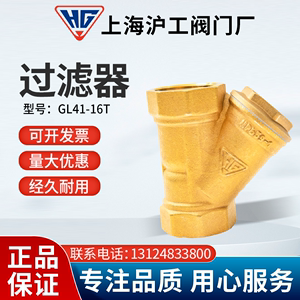 上海沪工阀门y型过滤器GL11W/H-16T黄铜过滤器螺纹丝口全铜过滤器