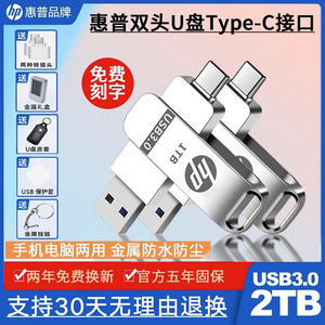 惠普U盘128GB高速3.0大容量512g手机电脑两用1000g双头Type-c优盘