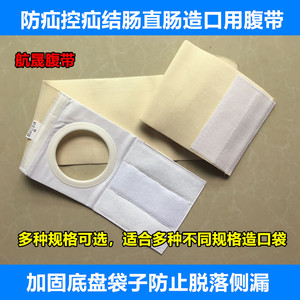 造口腹带腰带式