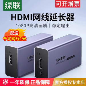 绿联hdmi网线延长器网络口传输穿墙50/120/150米rj45高清1080P视频转换hdmi信号增强传输延伸中继放大器一对