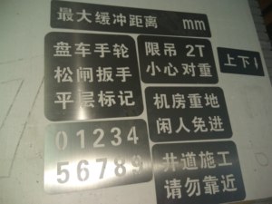 金属板三菱电梯喷字模板蒂森通力机房验收电梯喷字标识镂空牌全套