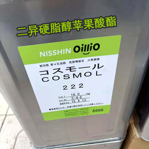 日清 cosmol 222 二异硬脂醇苹果酸酯 替代蓖麻油 彩妆油脂 500g