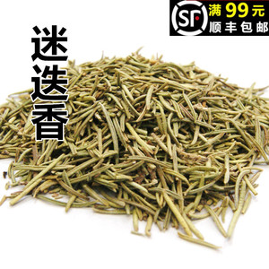 中药材 迷迭香 花草茶 迷迭香花茶 50克