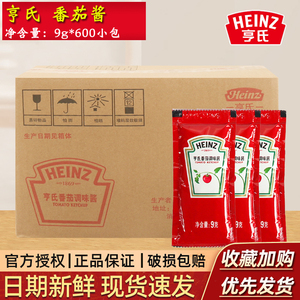 亨氏番茄酱9g*600小包袋装家用番茄沙司薯条整箱商用蕃茄酱