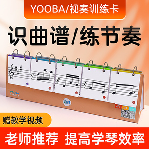 YOOBA钢琴小提琴五线谱识谱卡片音乐节奏训练教具视奏卡练习神器
