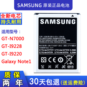 三星Galaxy Note1手机电板GT-N7000原装电池19228正品19220锂电池