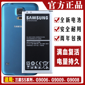 三星SM-G9008W原装电板SM-G9006w/v g9008w g9009d正品手机电池s5