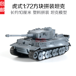 包邮4D二战德国虎式坦克世界模型战车1:72坦克拼装模型仿真玩具