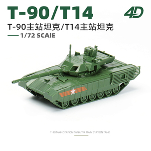 热销4D拼装1/72军事模型T14阿玛塔T90MS塔基尔主战坦克免胶玩具