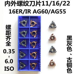 株洲数控螺纹车刀片11/22/16ERAG60/NIRAG55 1.0/2.0/2.5/3.0 ISO