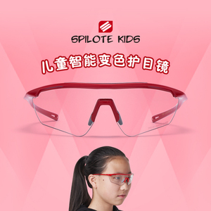儿童护目眼镜防紫外线防风沙防尘轮滑骑行户外运动智能变色太阳镜