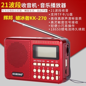 辉邦/破冰者KK-270插卡小音箱全波段收音机便携式播放器21波段