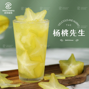 鸣聪杨桃汁 奶茶店专用果汁原浆 网红奶茶杨桃先生配方教程材料