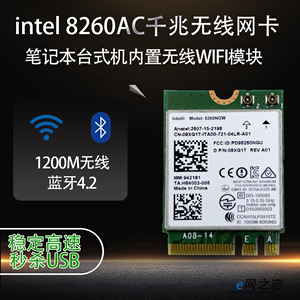 intel 8260AC双频千兆笔记本台式机内置模块无线wifi网卡蓝牙4.2