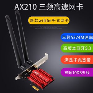 英特尔AX210/8265AC双千兆台式机pci-e游戏wifi6无线网卡蓝牙5.2