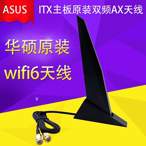 华硕ITX台式机主板AX200/AX210无线网卡延长线WIFI6E蓝牙三频天线