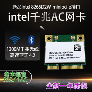 英特尔8265D2W千兆笔记本无线网卡minipci-e接口WIFI模块蓝牙4.2