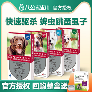 拜宠爽体外驱虫滴剂整盒狗狗用除跳蚤杀蜱虫驱蚊虱子拜耳驱虫药