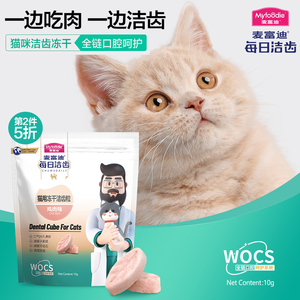 猫咪磨牙零食麦富迪冻干宠物小零食幼猫磨牙棒洁齿清新口气猫饼干