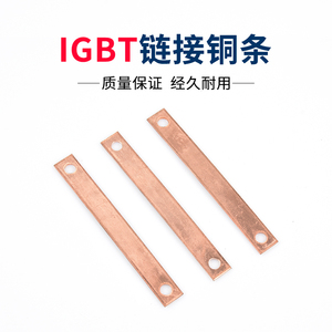 逆变直流电焊机通用维修配件电路板IGBT铜条紫铜连接片全套 组装