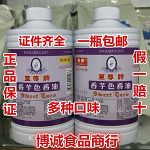 烘焙原料至尊牌色香油 香芋巧克力色香油 原装650ml 食品添加剂耐