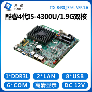 研域B430迷你ITX工控主板i5i3-4120U4310双网口6串工业一体机X86