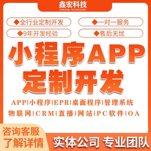 微信小程序app开发定制社交同城商城通讯教育医疗管理软件开发