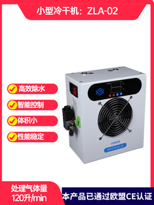 冷冻式气体干燥机空压机压缩空气干燥除水过滤氧舱小型冷干机