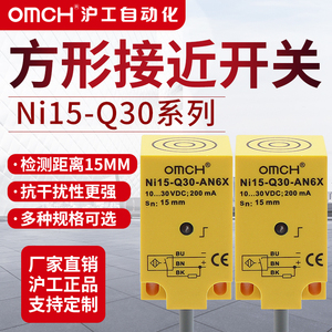 OMCH沪工方型接近开关NI15-Q30系列
