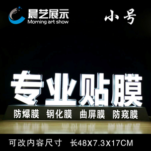 手机柜台专业贴膜牌发光字商场维修换屏发光字纳米贴膜广告订做